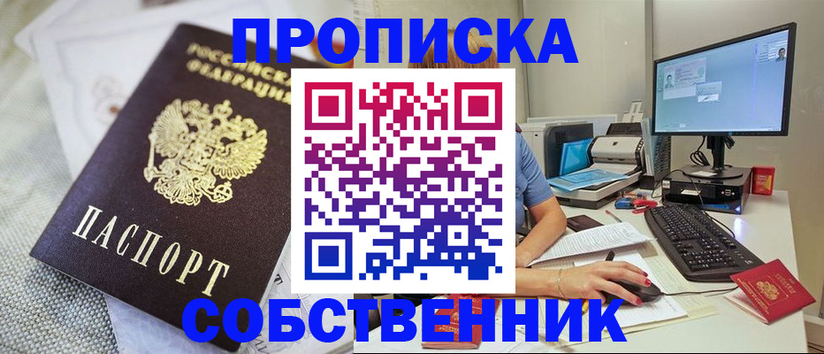 временная регистрация в квартире в Клине