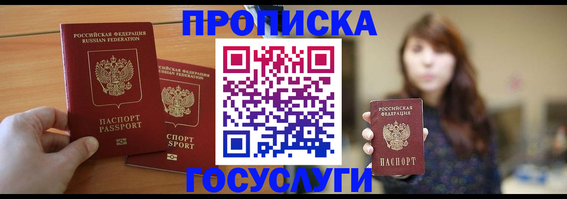 прописка от собственника в Клине