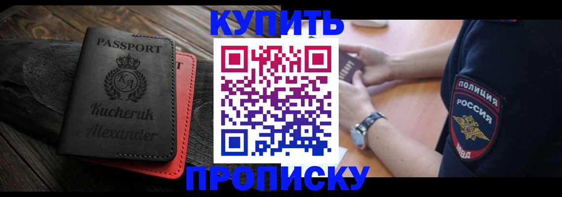 прописка штамп в Клине